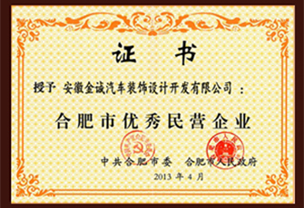 優秀民營企業
