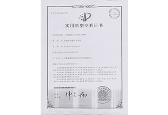 專利證書