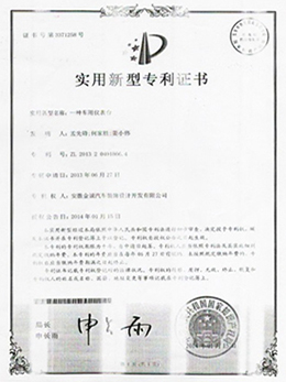 專利證書(shū)