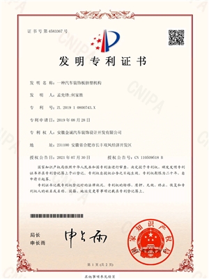 一種汽車裝飾板擠塑機(jī)構(gòu)