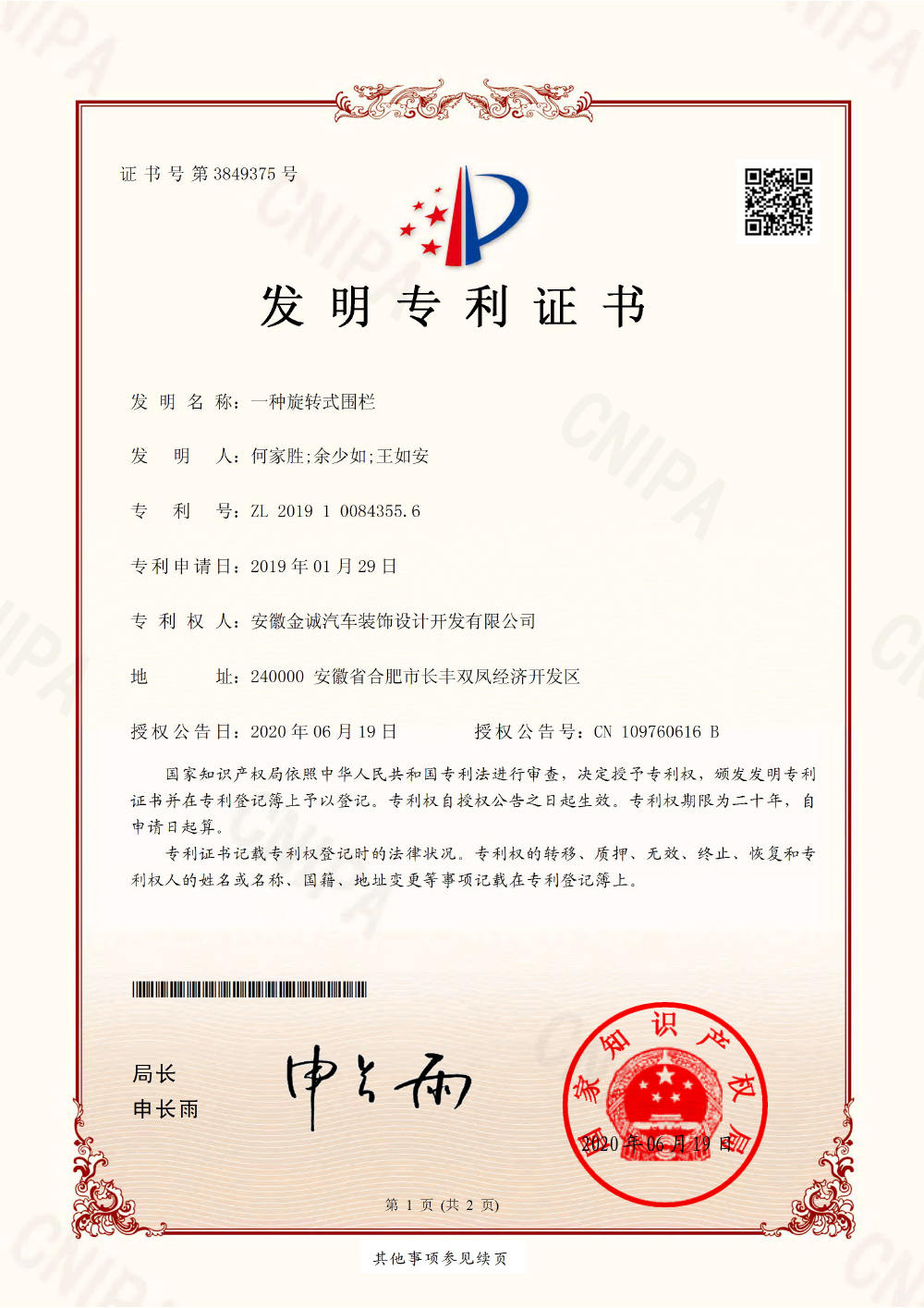 一種旋轉(zhuǎn)式圍欄-1