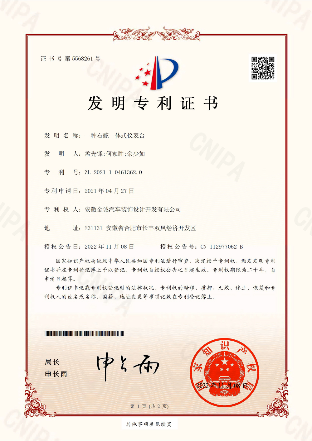 一種右舵一體式儀表臺-1