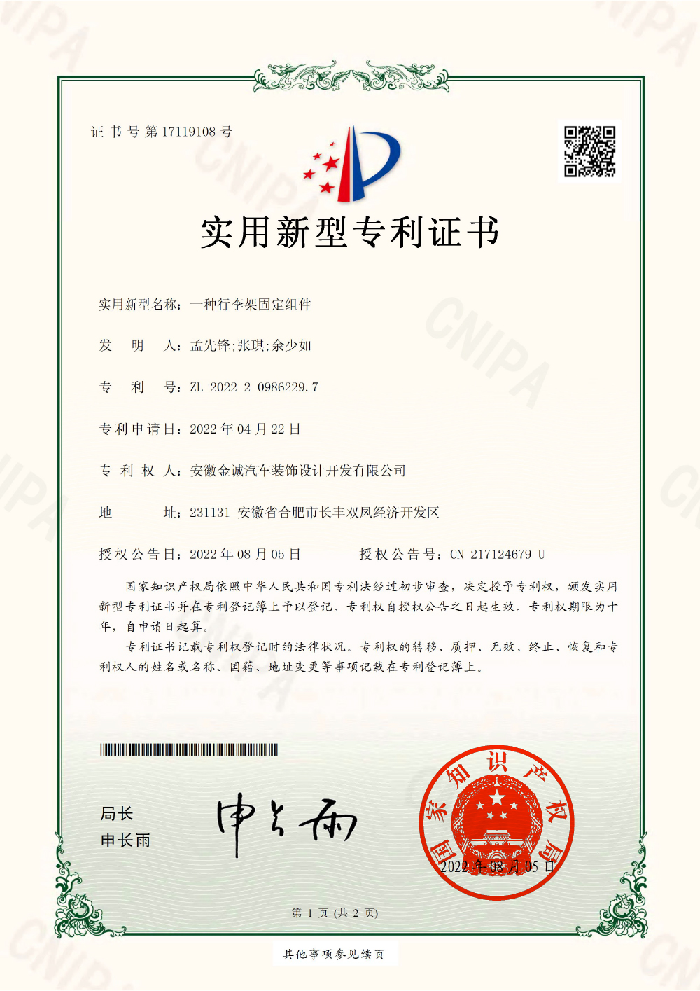 一種行李架固定組件-1