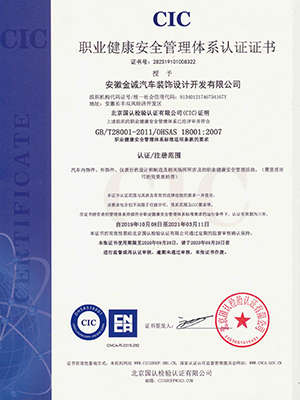 OHSAS18001職業(yè)健康安全管理體系認證證書，