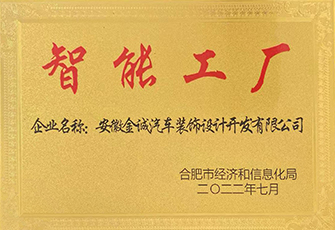 智能工廠