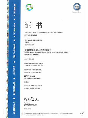 IATF16949證書